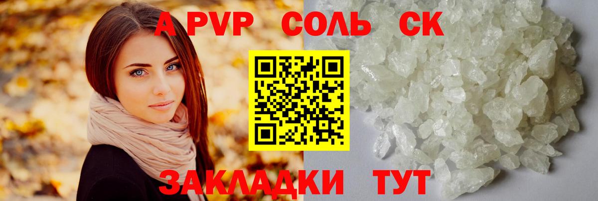 A-PVP Crystall Строитель
