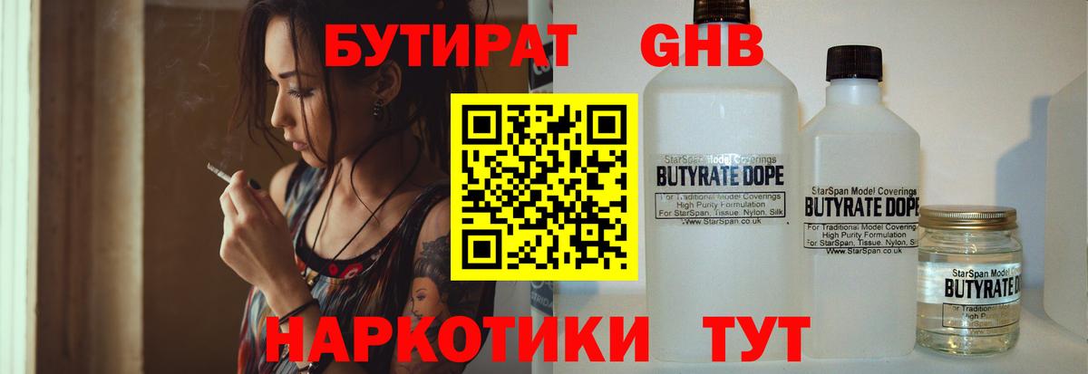 БУТИРАТ оксибутират  БУТИРАТ  Строитель  Вход с VPN 