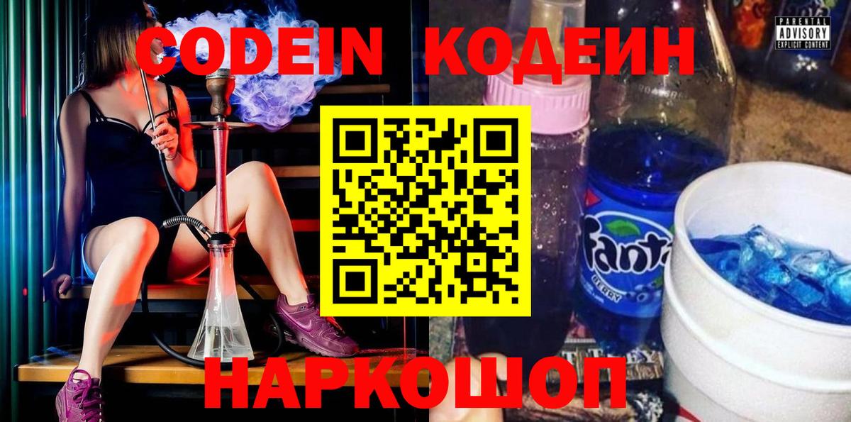 Кодеиновый сироп Lean Purple Drank Строитель