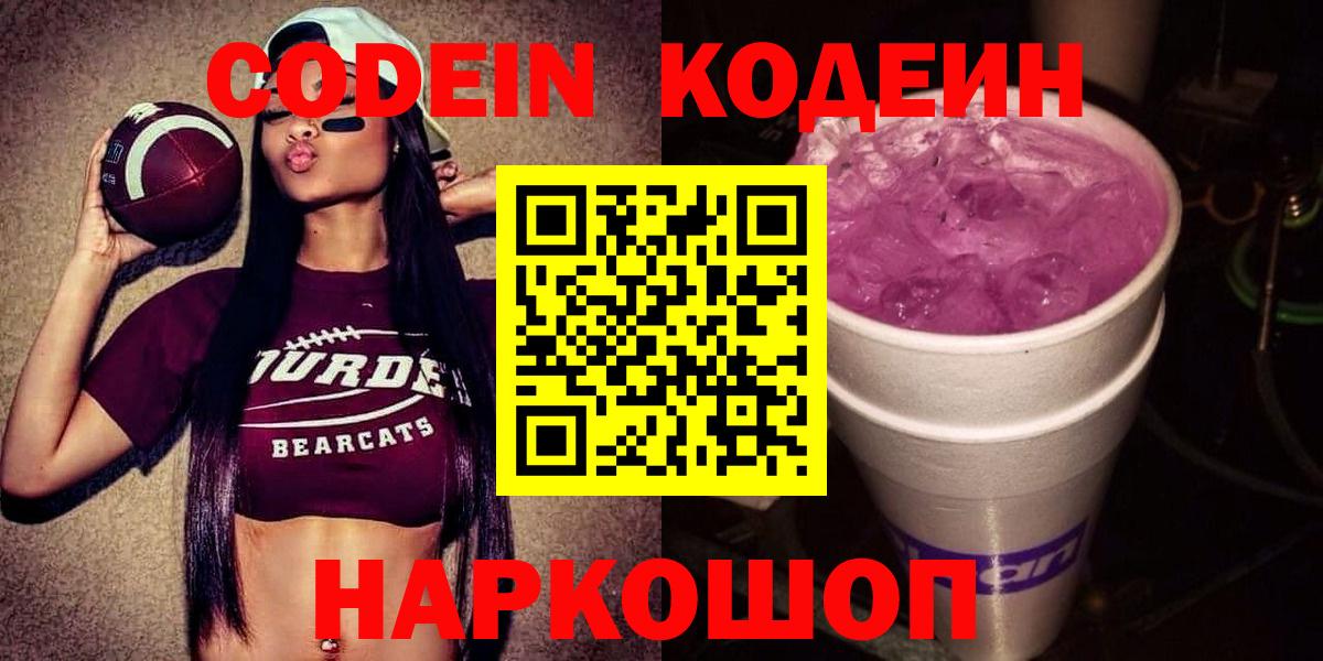 Строитель  Кодеиновый сироп Lean напиток Lean (лин)  Вход с VPN 