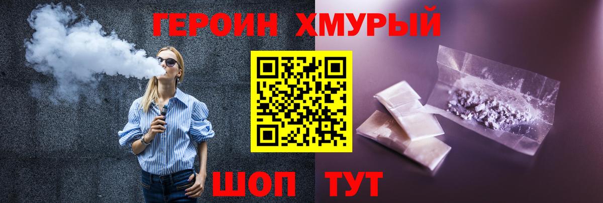 ГЕРОИН Heroin  Вход с VPN  Строитель 