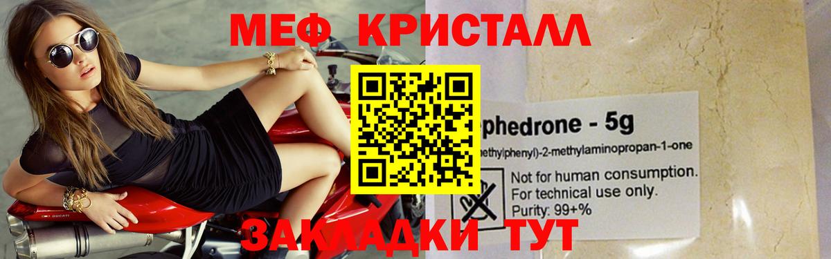Мефедрон мука Строитель